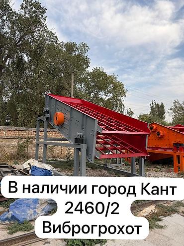 Виброгрохот 2460/2 Размер грохота 2,4 шириной и 6 длиной Хорошая