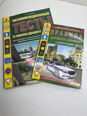 Kitablar və jurnallar: Yol Hərəkəti Qaydaları və imtahan testləri kitab seti - Dil: rus dili — 1