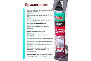 пена акфикс: Akfix, Для пенопласта, Платная доставка — 1