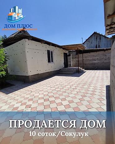 📍 В Сокулукском районе в с. Маловодное продаётся дом . Просторный at lalafo.kg 📍 В Сокулукском районе в с. Маловодное продаётся дом . Просторный