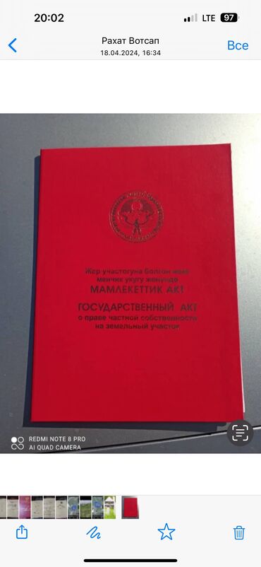 куплю участок в бишкеке арча бешике: 8 соток, Для строительства, Красная книга, Тех паспорт