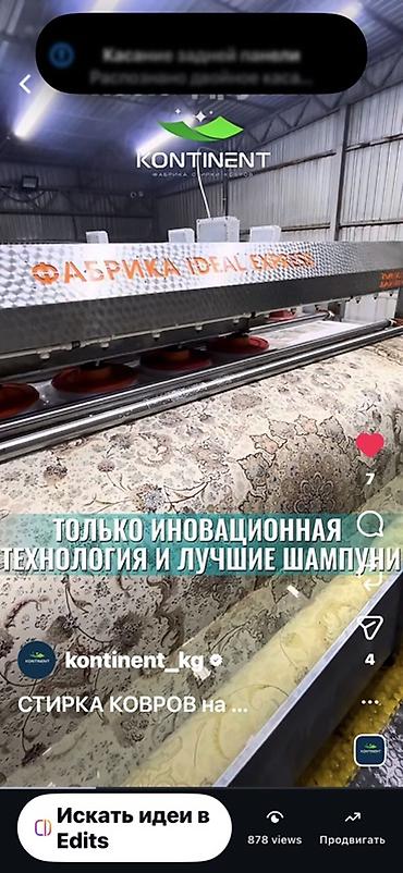 Услуги: Стирка ковров, | Ковер, Палас, Бесплатная доставка — 3