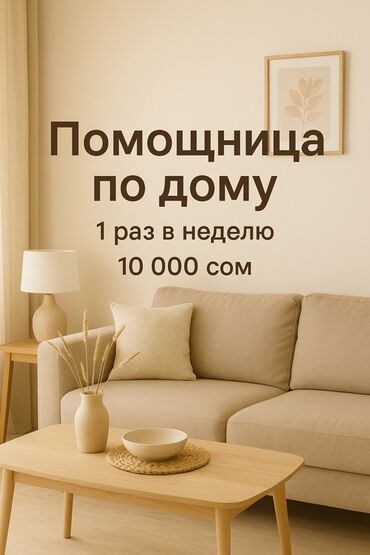 я ищу работу каракол: Требуется Домработница, Оплата Еженедельно