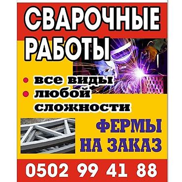 скамейке: Сварка | Навесы Доставка, Бесплатная смета, Высотные работы — 1