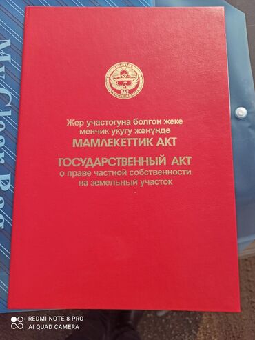 Продажа участков: 6 соток, Для бизнеса, Красная книга, Тех паспорт, Договор купли-продажи