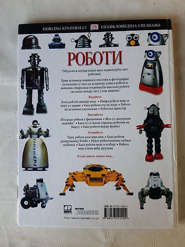 Ostale dečije stvari: Knjiga komerc, politikin zabavnik enciklopedija biblioteka sveznanje — 4