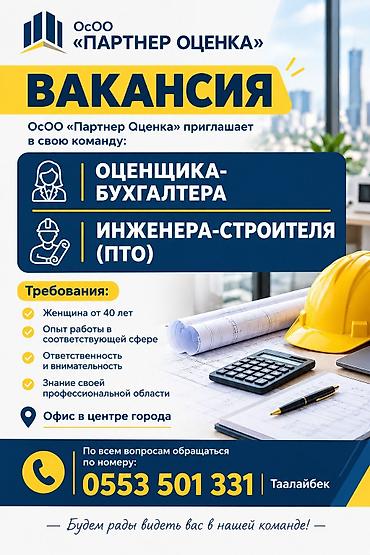бухгалтер ош: Бухгалтер — 1