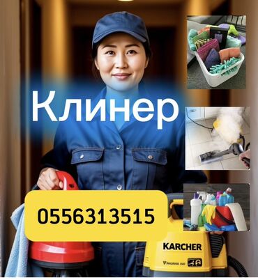 Уборка помещений: Уборка помещений, | Генеральная уборка, Уборка после ремонта, Уборка раз в неделю, | Офисы, Квартиры, Дома