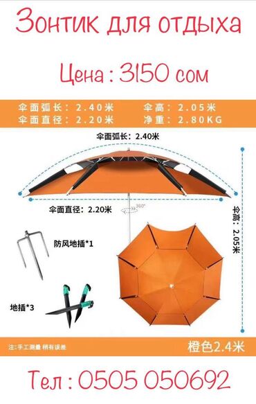 зонт катана: Зонтик для рыбалки и отдыха