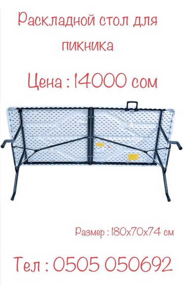 Другое для спорта и отдыха: Стол Замечательный складной стол для вечеринок, уикендов и просто для — 10