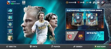 суп набор: Электронная игра, представляющая собой интерфейс футбольного