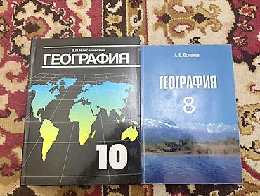 Комплект учебников по географии: - География, 10 класс — автор В. П