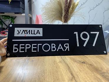 Накладки для дверей: Адресные таблички и номера домов на заказ под ваш дизайн - — 6