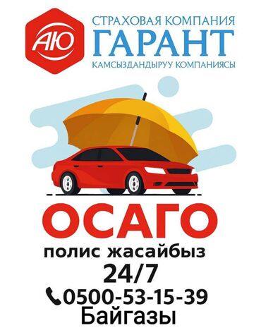 ош шина центр: ОСАГО страховка