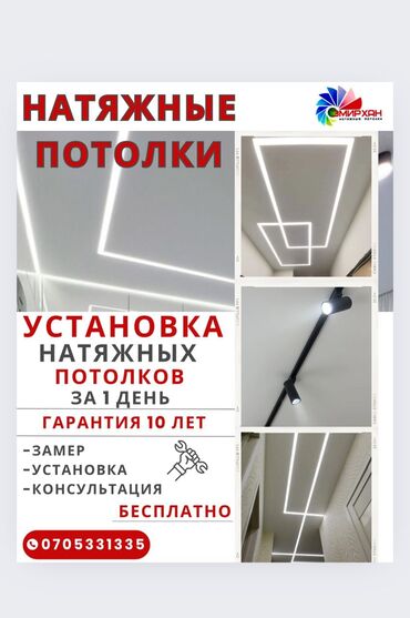 Натяжные потолки: Натяжные потолки | Глянцевые, Матовые, 3D потолки Гарантия, Бесплатная консультация, Бесплатный замер