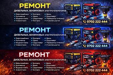 Ремонт другой техники: Ремонт электро- и бензоинструмента. Специализация: - — 6