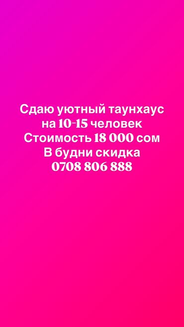 гостевой дом сары ой: Таунхаус, Асман Кара-Ой (Долинка)