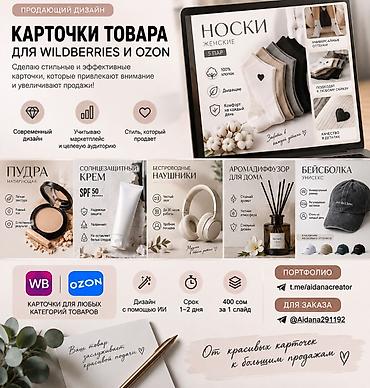 сергея лазо: Дизайн продающих карточек товара для маркетплейсов Wildberries и Ozon — 1