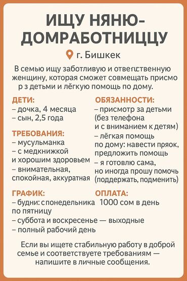 электрик сантехник г ош: Требуется Няня Полный рабочий день