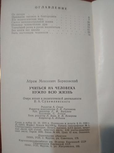 Другие книги и журналы: Педагогам, учителям и руководителям школы и учебных заведений : 1 — 18