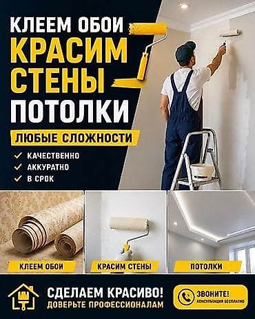 малярные: Отделочные и малярные работы под ключ Что делаем: - Поклейка обоев (в — 1