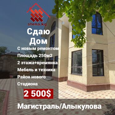 аренда памишена: Сдается 2х этажный Дом 250м2 с новым ремонтом - мебель и технику