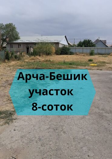 земля поливная: 8 соток, Курулуш, Кызыл китеп, Техпаспорт