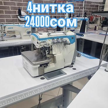 jack a4f: Швейная машина Jack, Швейно-вышивальная, Оверлок, Вышивальная — 2