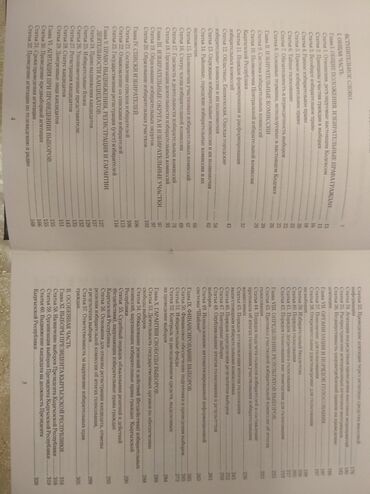 Другие книги и журналы: "Кодекс о выборах" + коммент. к "Кодекс о выборах в КР", текст на — 22