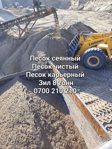 шебёнка: Иванов карьери, Тонна менен, Зил портер