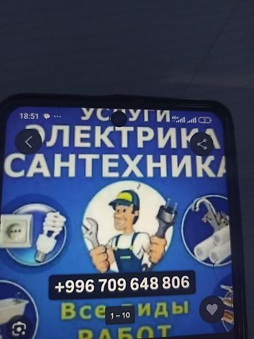 Услуги электрика и сантехника - Выполнение всех видов