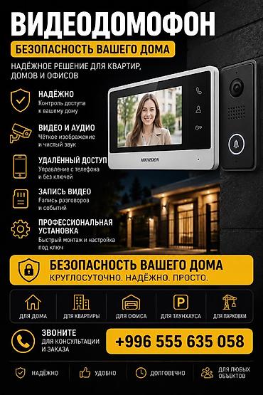 охранная система: Системы видеонаблюдения, Домофоны, Системы автоматического пожаротушения | Офисы, Квартиры, Дома | Установка, Настройка, Подключение — 1