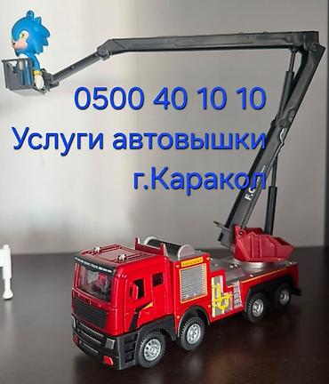 fold 3: Услуги автовышки, г. Каракол. #телескопичка#Иссык-Куль — 1