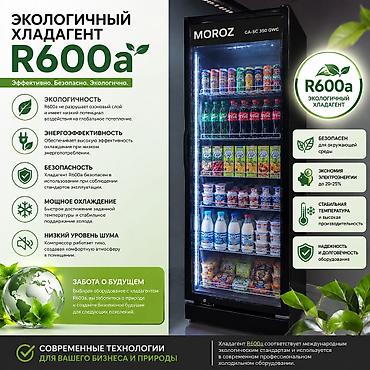 холодильный: Для напитков, Для молочных продуктов, Китай, Новый — 2