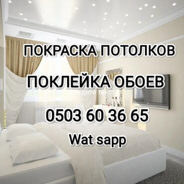 автовышка каракол: Дубалдарды актоо, Ceiling whitewashing 6 жылдан ашык тажрыйба