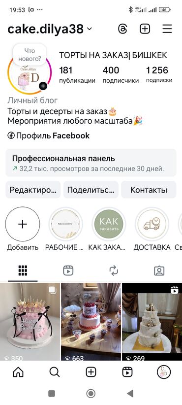 домашнии блинчики: Торты и десерты на заказ — Бишкек. - Индивидуальный дизайн