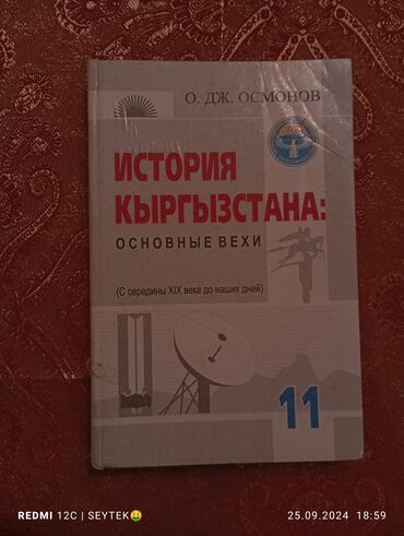 машина электромобиль: Книга для 11 класса 
За 200сом 
Состояние хорошее 
История