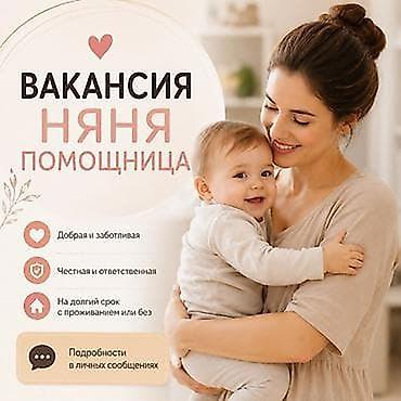 машина детский цена: Требуется Няня — 1