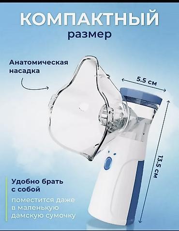 Ингаляторы, небулайзеры: НОВЫЙ Портативный ингалятор-небулайзер (mesh) Особенности: - 3 режима — 4