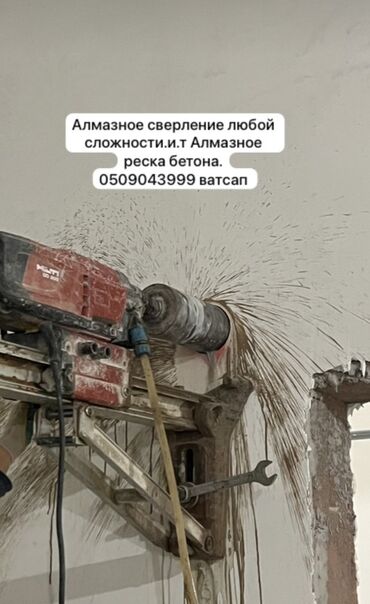 кромочный фрезер: Алмазное сверление и резка бетона - Профессиональное алмазное бурение