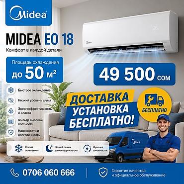 eafc 24: Кондиционер Midea EO 18 - Площадь охлаждения: до 50 м² - Цена: 49 500 — 1