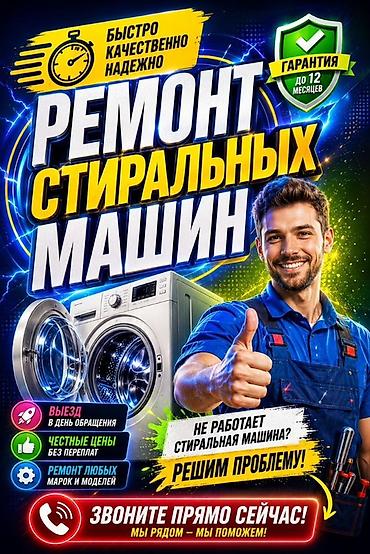 lt: Ремонт стиральных машин Ремонт стиральных Ремонт стиральной Ремонт — 1