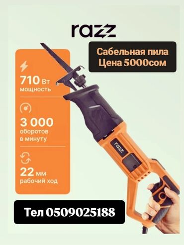 ракетка для настольного тенниса цена: Пила сабельная новая стандарт универсальная доставка по городу Бишкек