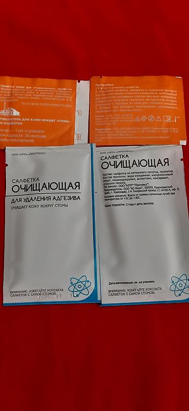 Другие медицинские товары: Стомические мешки (калоприемники) с вырезаемым отверстием.Колопласт — 8