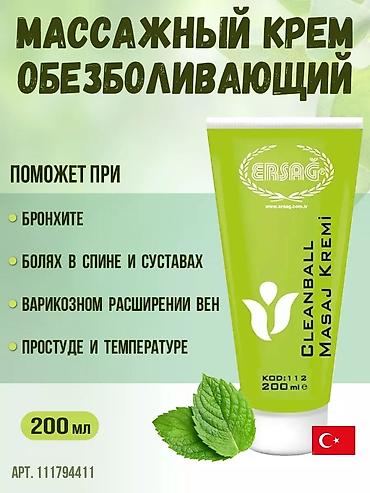 витамины для зрения: Массажный крем применяется в качестве обезболивающего и — 3