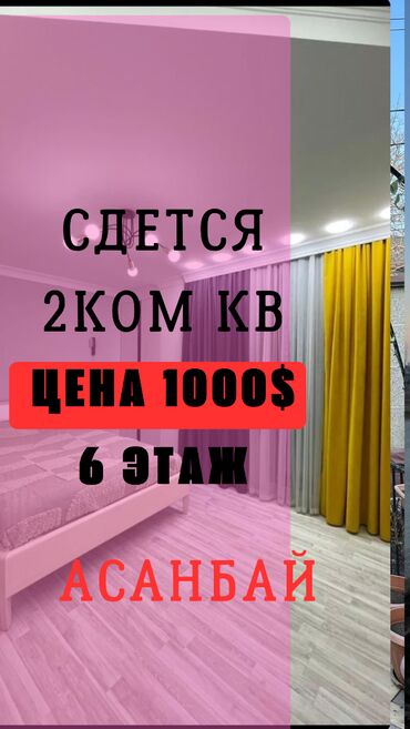 Долгосрочная аренда квартир: 2 комнаты, Агентство недвижимости, Без подселения, С мебелью полностью