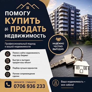 моя: Услуги риелтора: помощь в покупке и продаже недвижимости. Что входит — 1