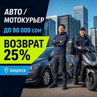 Вакансии: Требуется Мото курьер, Автокурьер Работа в выходные, Гибкий график, Обучение, Не студент — 1