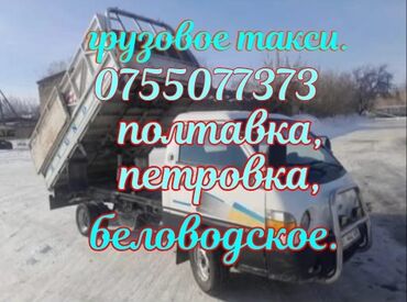 подарок девушке на новый год бишкек: Портер, По региону, без грузчика