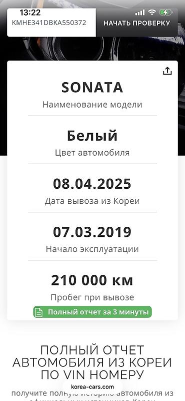 Hyundai: Hyundai Sonata: 2018 г., 2 л, Автомат, Газ, Седан — 10